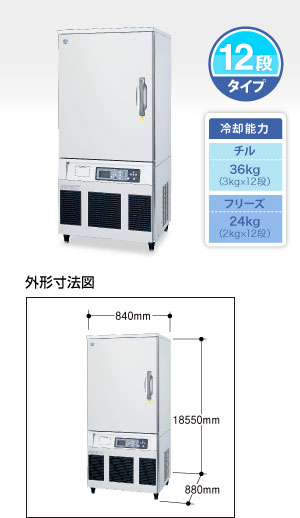 今月限りの大特価 ブラストチラー ショックフリーザー Hbc 12a3 厨房の総合パートナー キッチン ワン